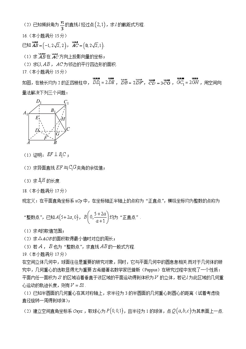 广东省部分学校2024-2025学年高二上学期11月期中联考数学试题第3页