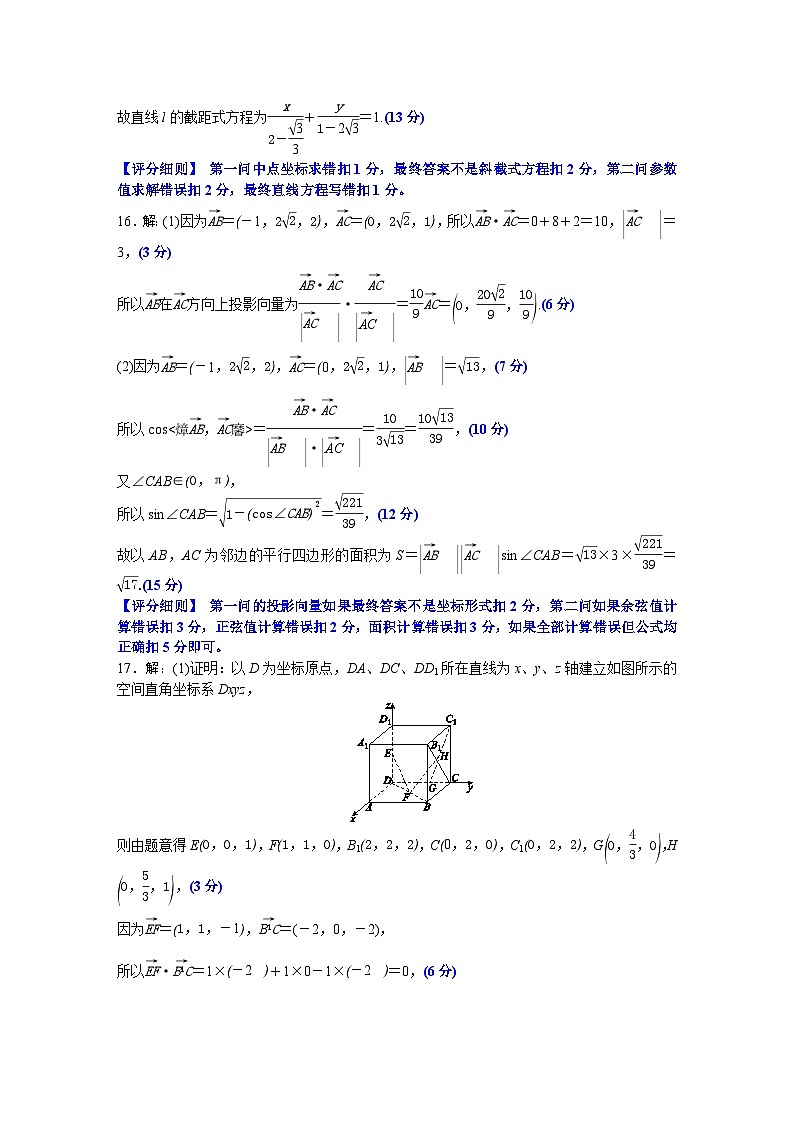 广东省部分学校2024-2025学年上学期高二期中联考数学评分细则第2页