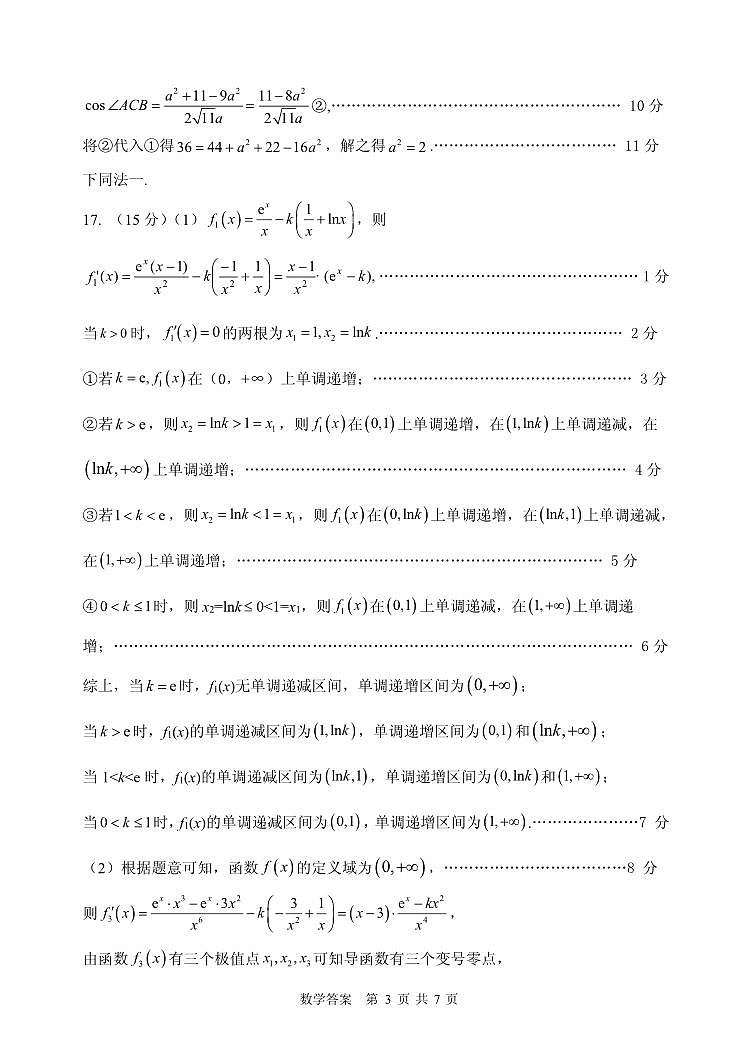 数学试卷答案第3页