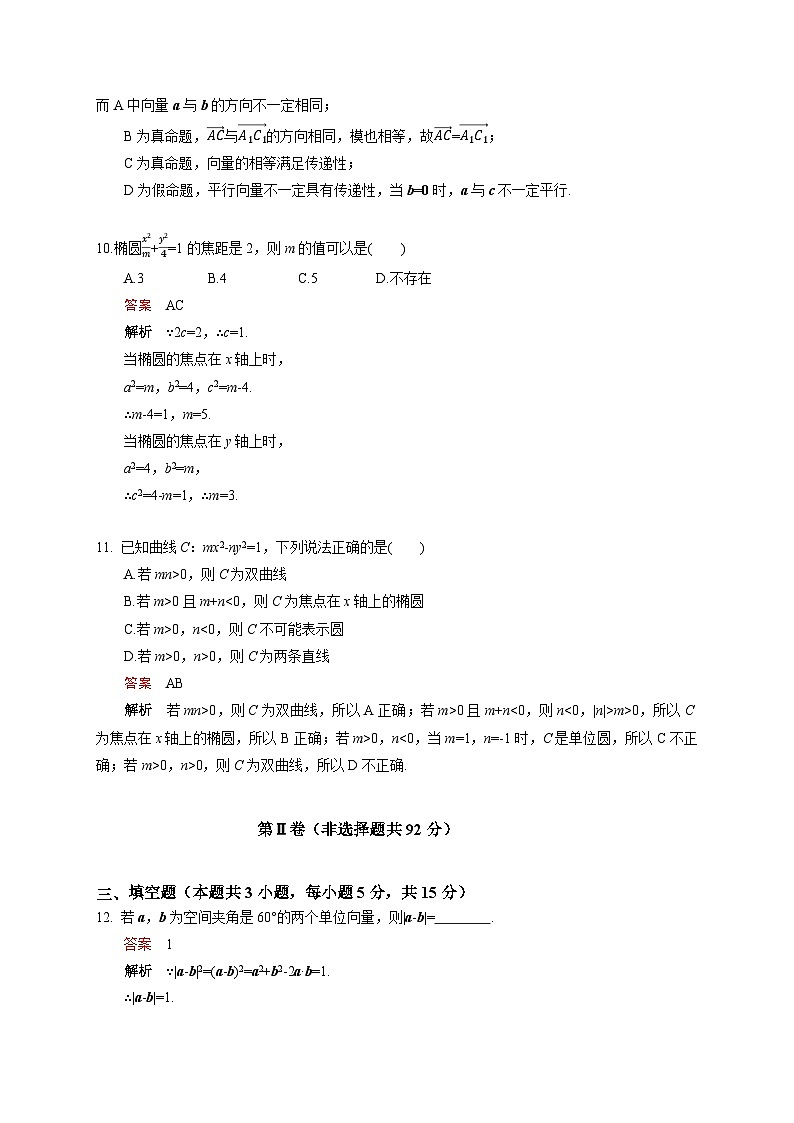 [48554544]咸林中学2024-2025学年高二年级第一次质量检测数学试题（详解版）第3页