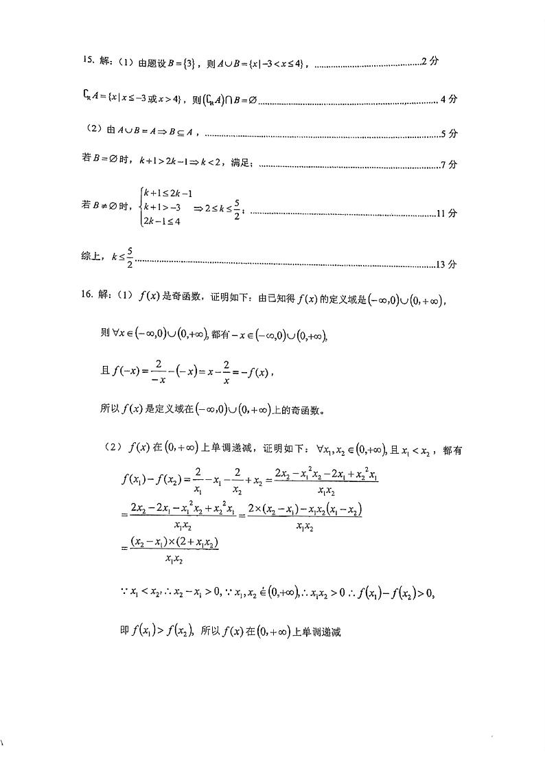 厦门一中集美分校2024-2025学年第一学期期中考高一数学答案第2页
