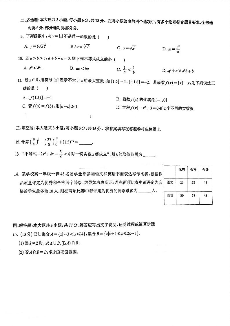 厦门一中集美分校2024-2025学年第一学期期中考高一数学试卷第2页
