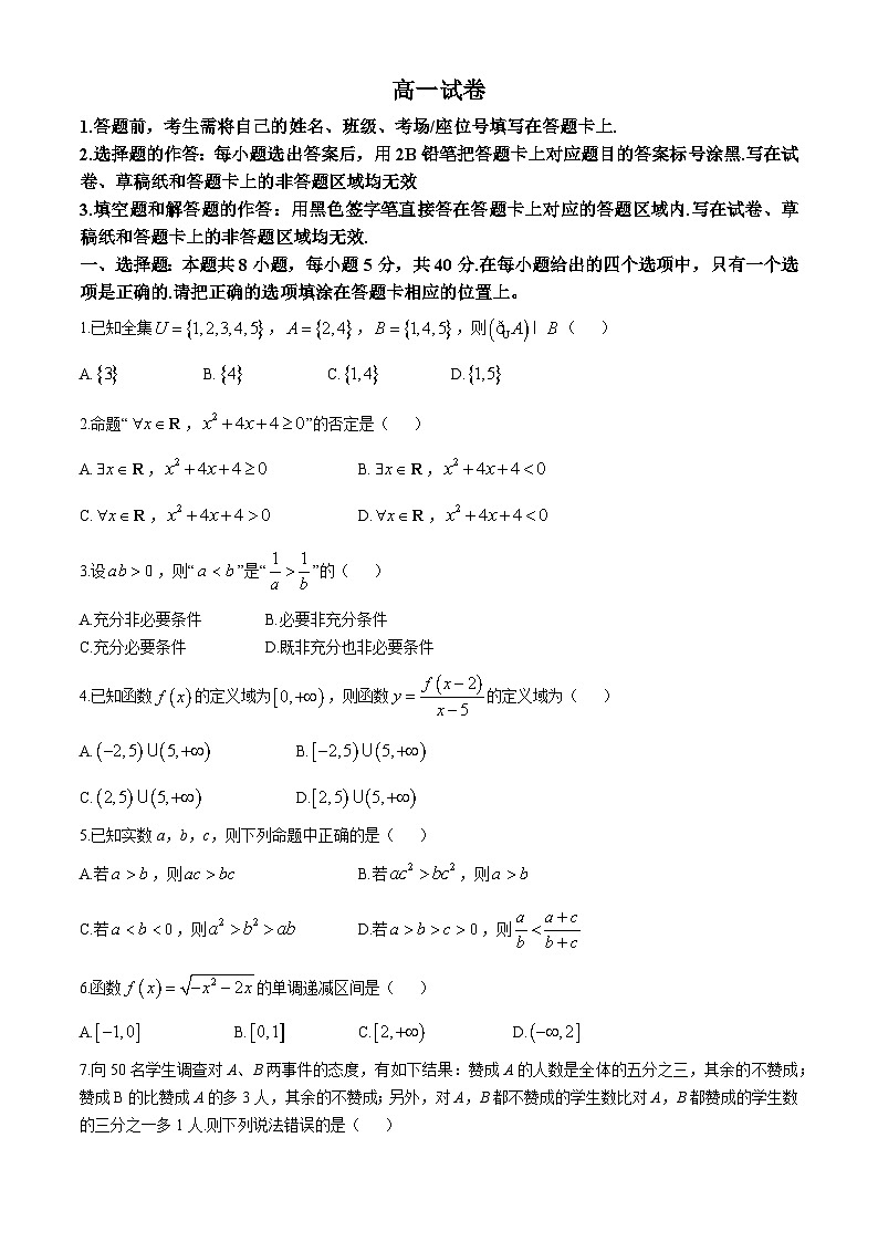 广东省广州市大同中学2024-2025学年高一上学期期中考试数学试卷(无答案)第1页
