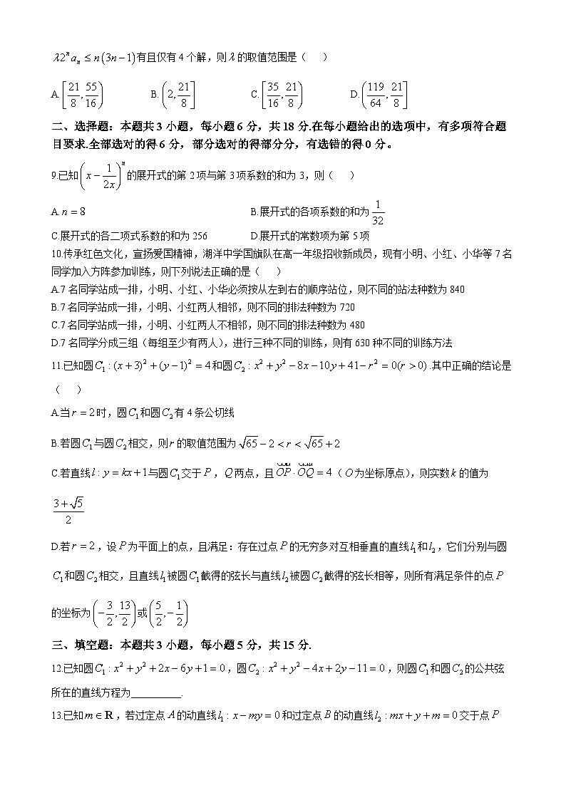 福建省龙岩市一级校联盟2024-2025学年高二上学期11月期中联考数学试题第2页