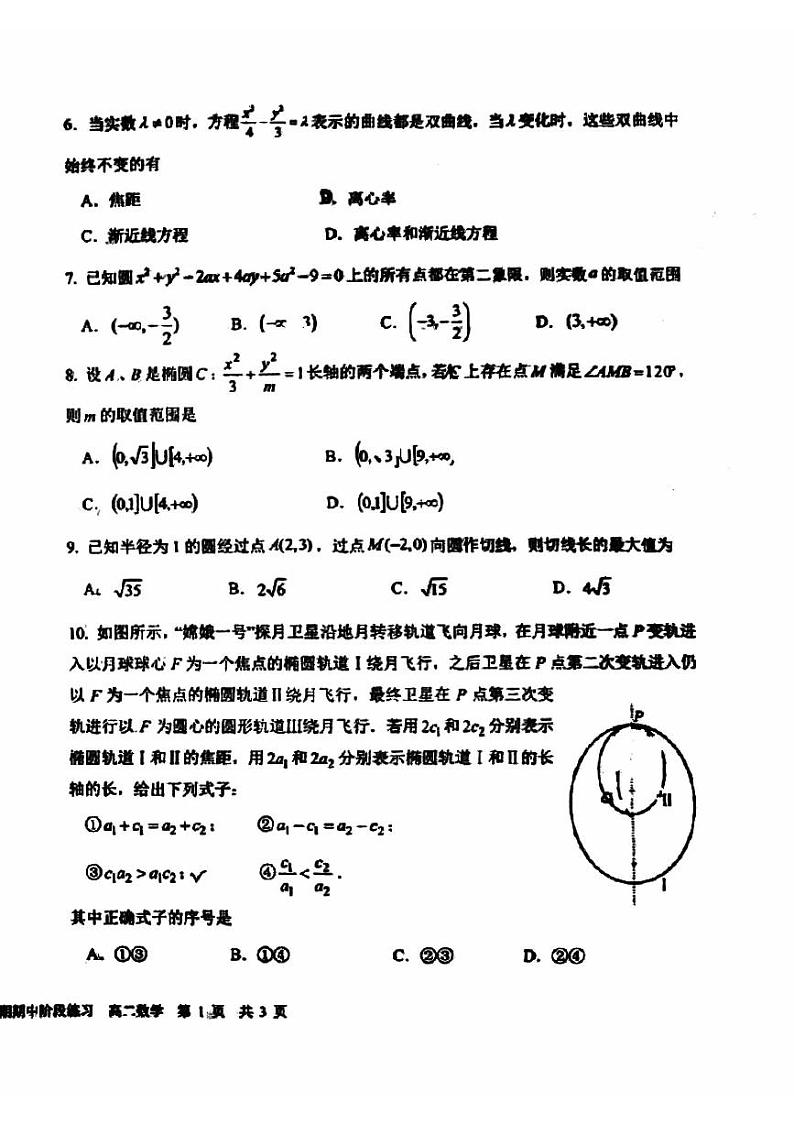 2024北京一六一中高二上学期期中真题数学试卷第2页