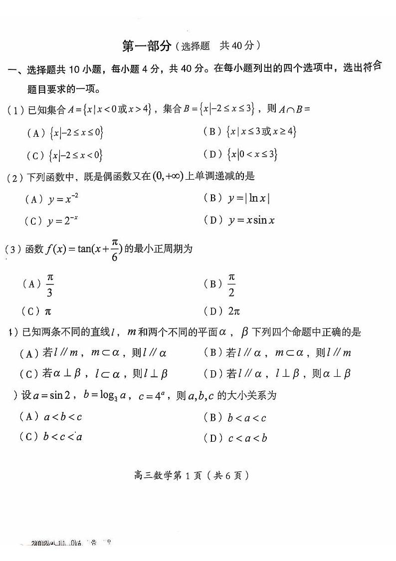 2024北京房山高三上学期期中真题数学试卷01