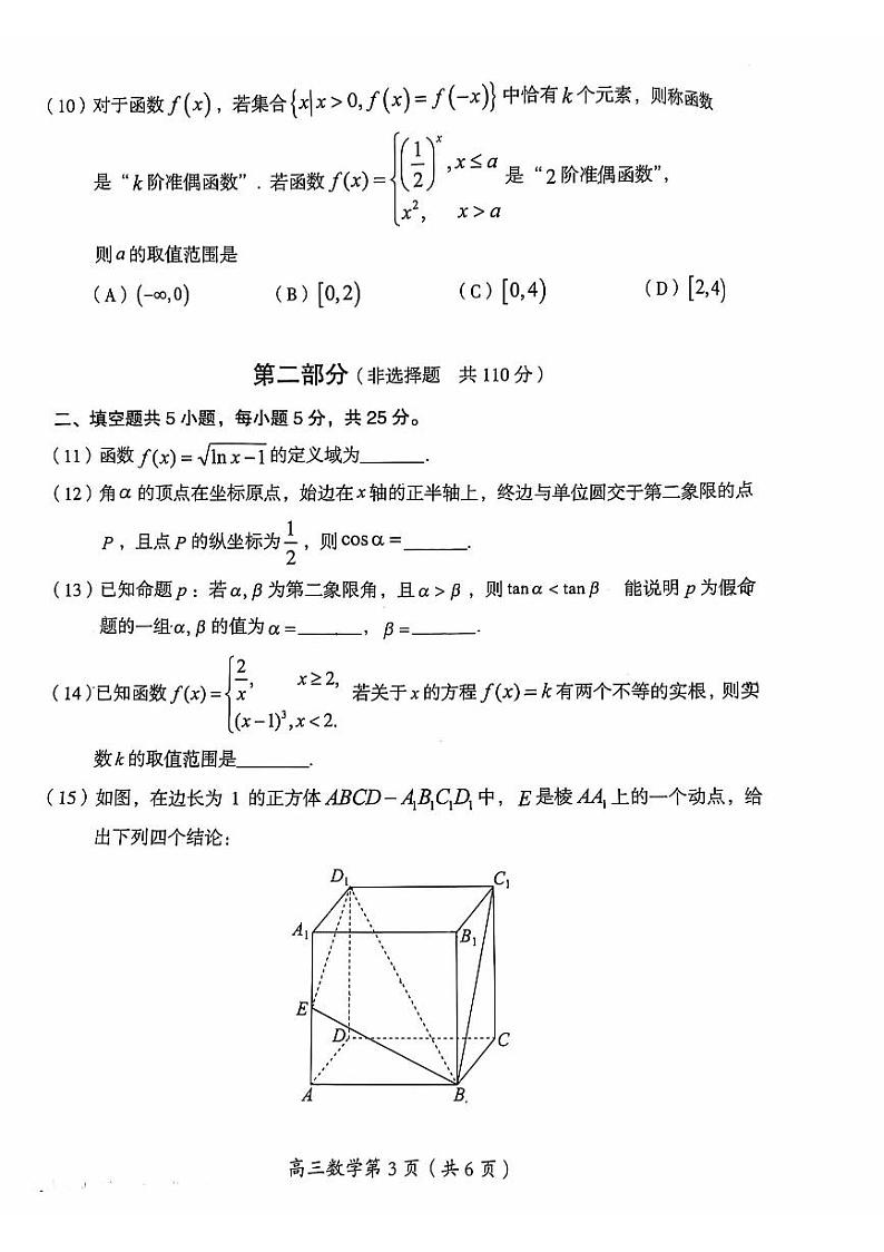 2024北京房山高三上学期期中真题数学试卷03