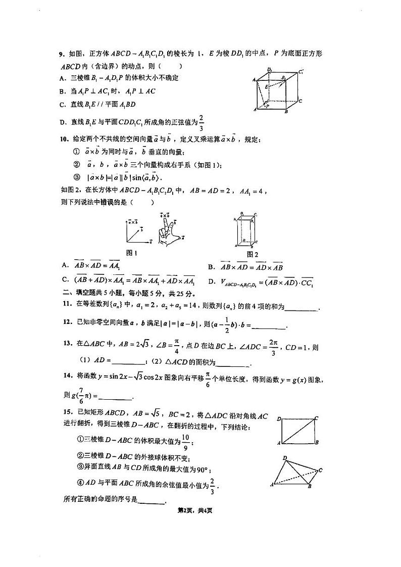 2024北京清华附中高二上学期期中真题数学试卷第2页