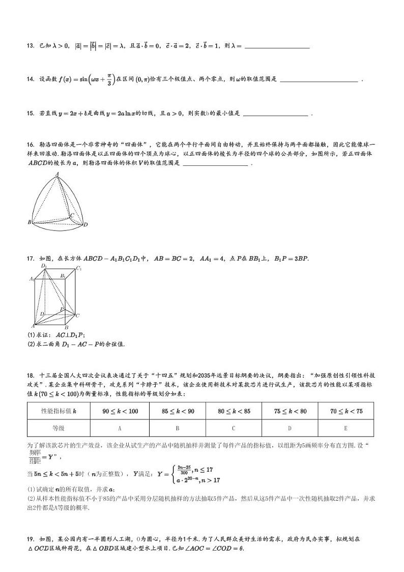 2024～2025学年上海高三上学期期中数学试卷(上海师范大学附属中学闵行分校、宝山分校)[原题+解析版]第2页