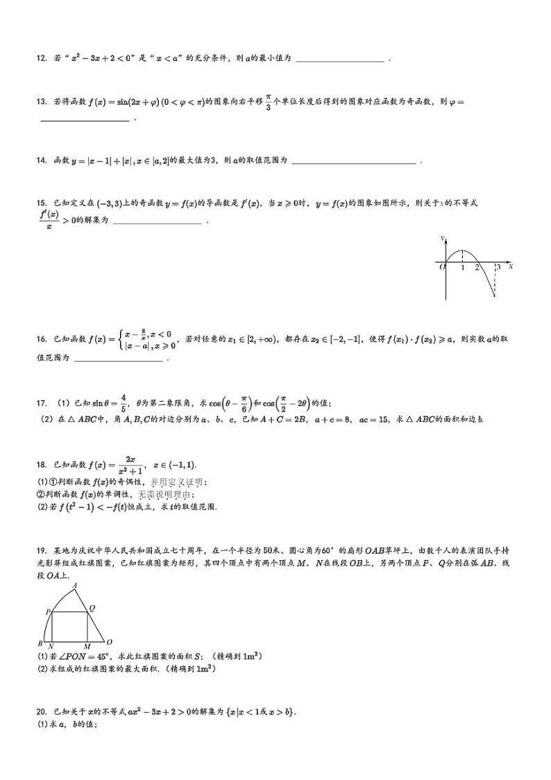 2024～2025学年上海闵行区高三上学期期中数学试卷(六校联合教研)[原题+解析版]第2页