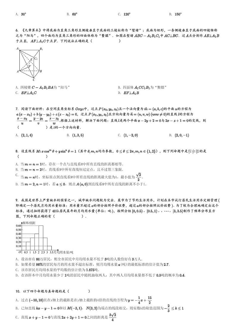 2024～2025学年四川成都青羊区成都市树德中学高二上学期期中数学试卷(11月)[原题+解析版]02