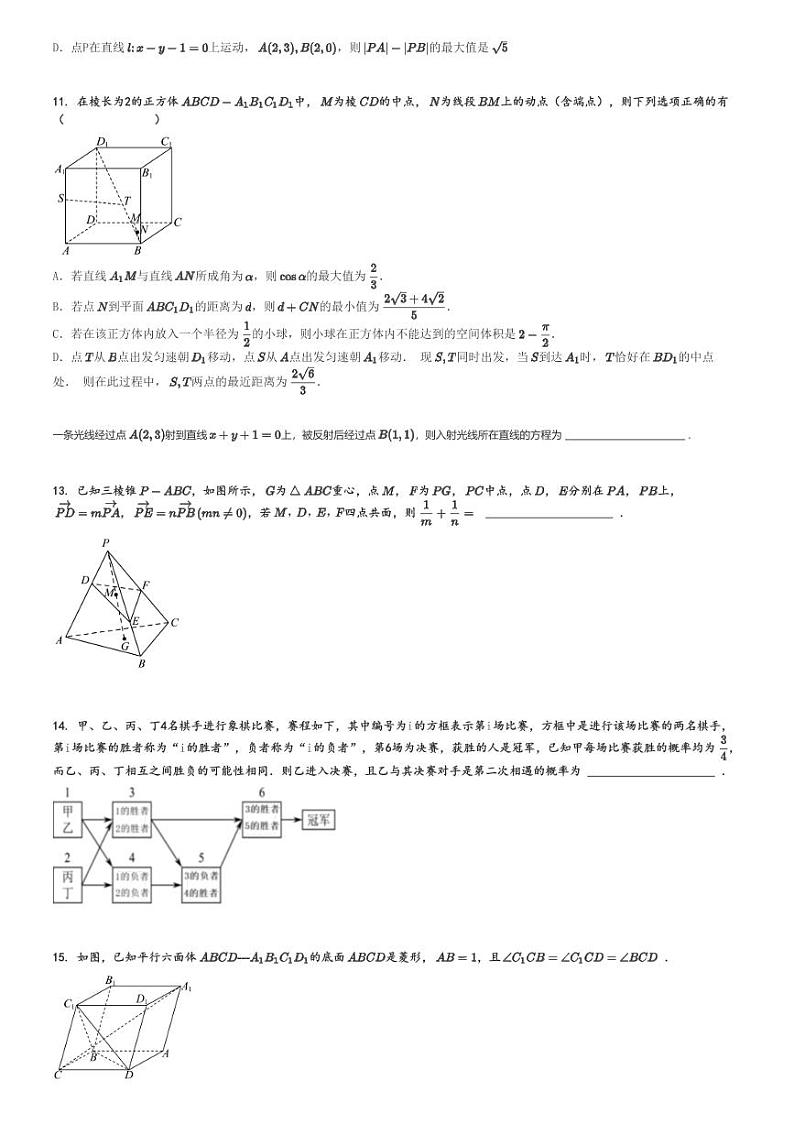 2024～2025学年四川成都青羊区成都市树德中学高二上学期期中数学试卷(11月)[原题+解析版]03