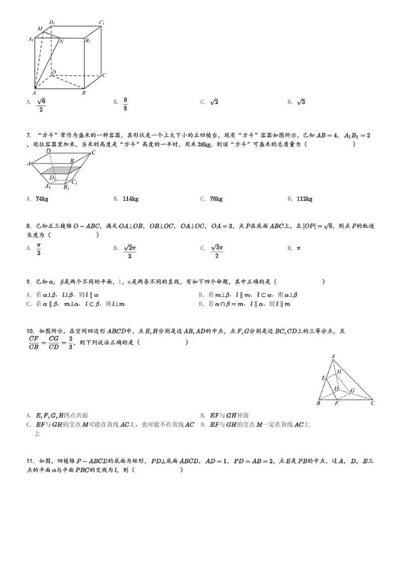 2024～2025学年四川达州渠县达州外国语学校高二上学期期中数学试卷[原题+解析版]02