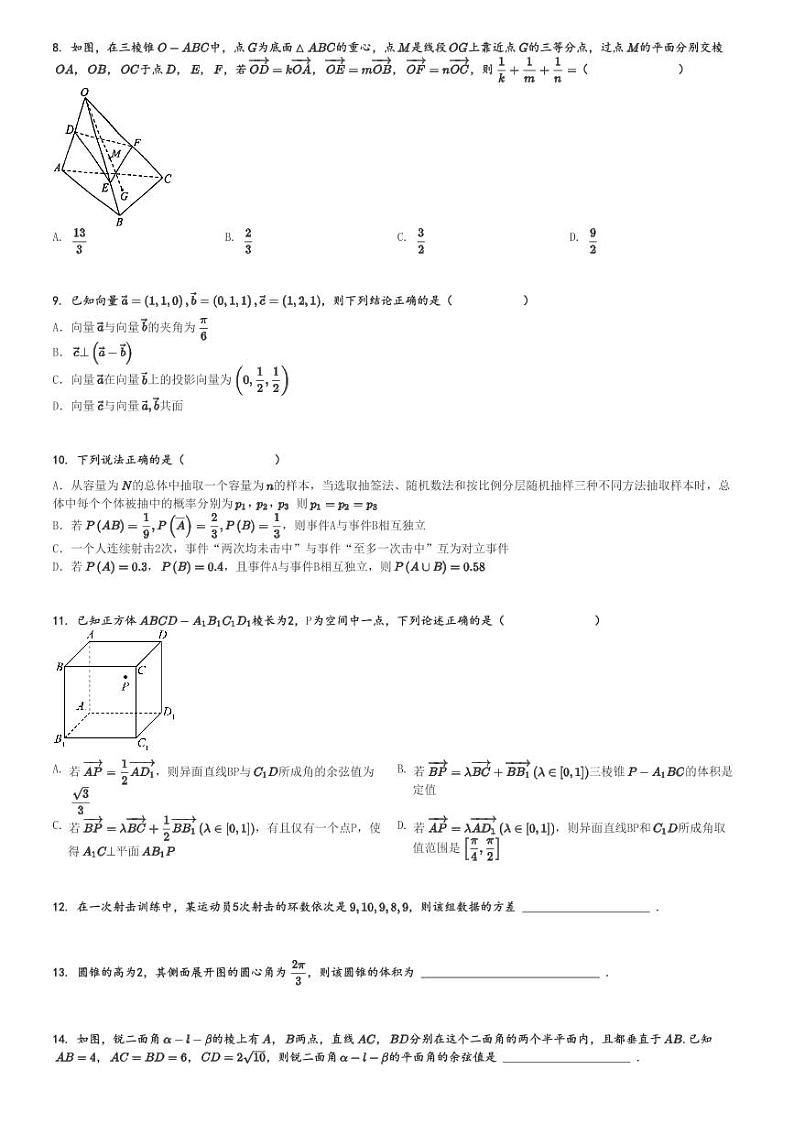 2024～2025学年四川泸州泸县高二上学期期中数学试卷(普通高中共同体联合)[原题+解析版]第2页