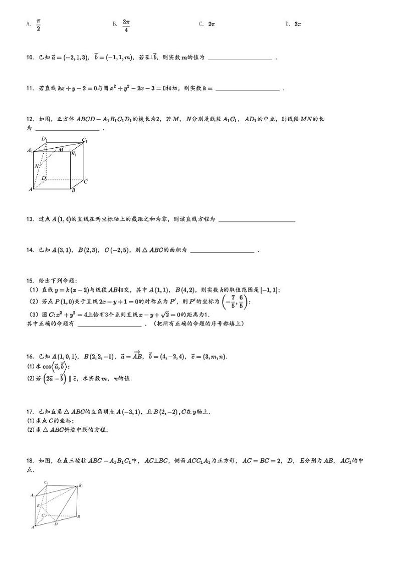 2024～2025学年天津高二上学期期中数学试卷(部分区)[原题+解析版]第2页