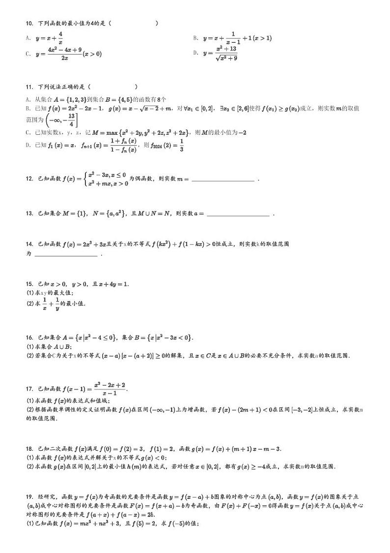 2024～2025学年四川攀枝花仁和区四川省攀枝花市大河中学高一上学期期中数学试卷[原题+解析版]第2页