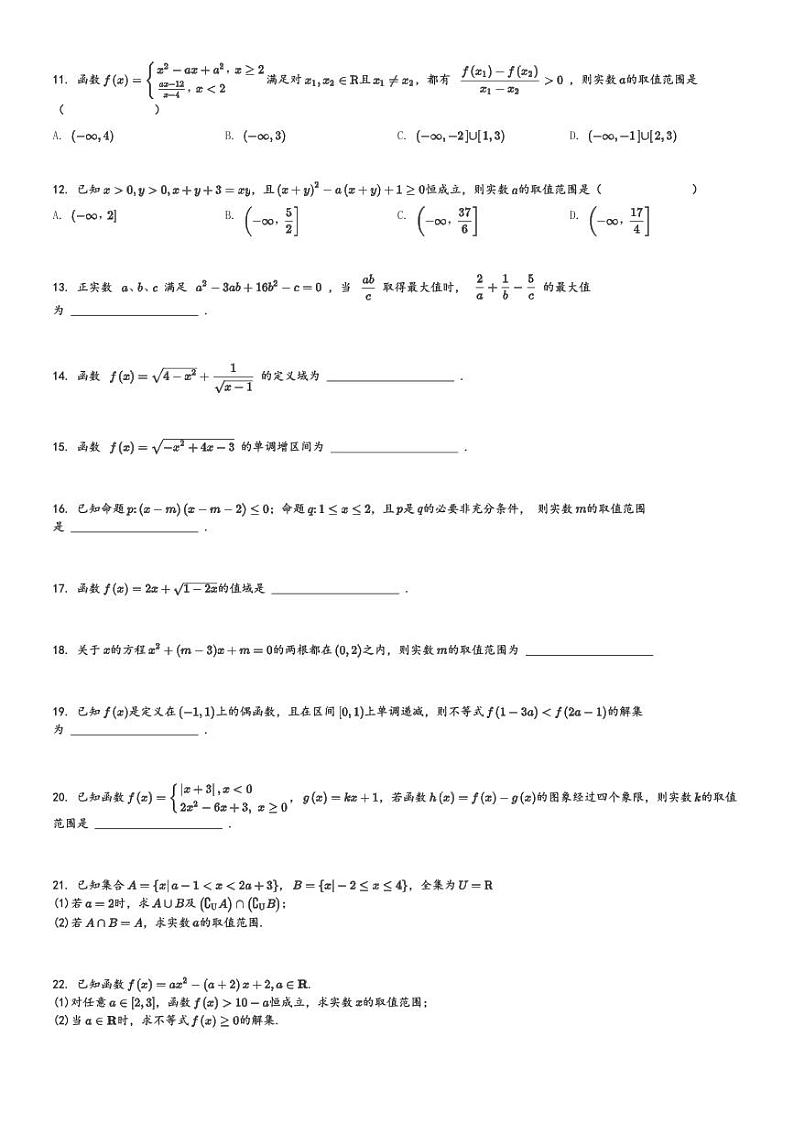 2024～2025学年天津和平区天津市耀华中学高一上学期期中数学试卷(学情调研)[原题+解析版]第2页