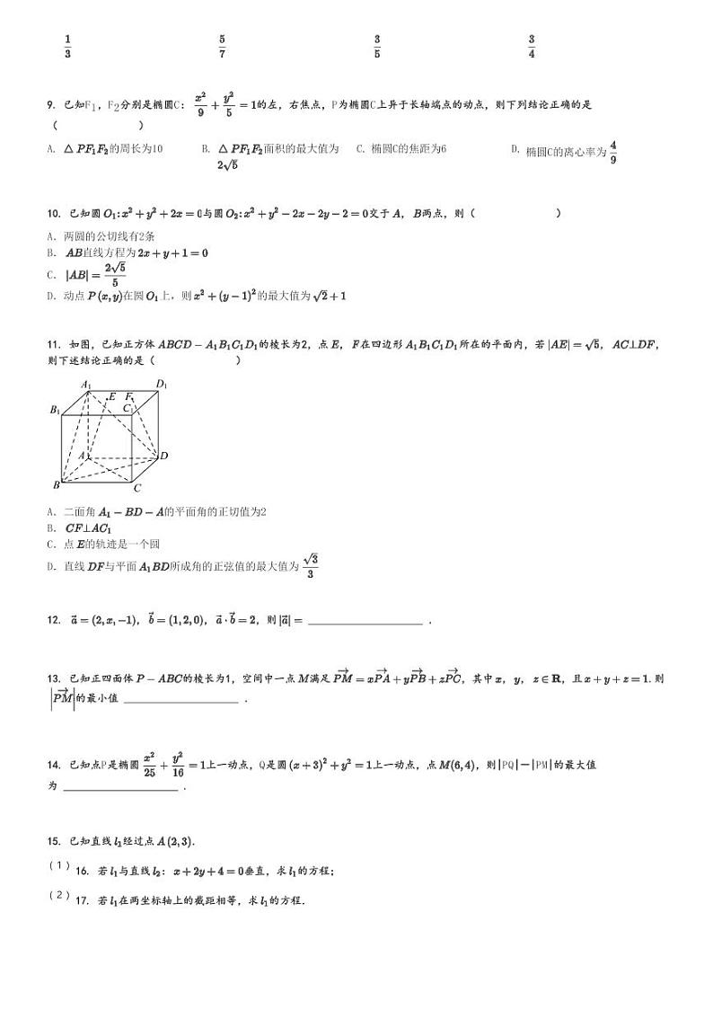 2024～2025学年浙江宁波高二上学期期中数学试卷(三锋联盟)[原题+解析版]第2页