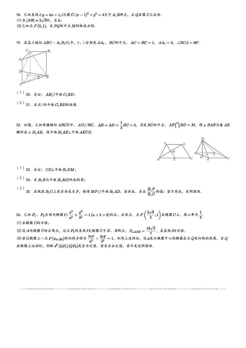 2024～2025学年浙江宁波高二上学期期中数学试卷(三锋联盟)[原题+解析版]第3页