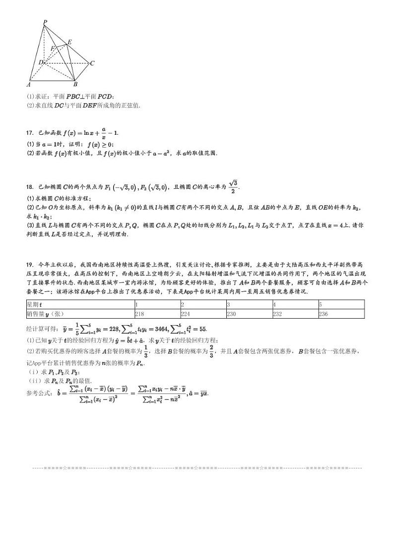 2025年云南大理白族自治州高三一模数学试卷(高三上学期第一次复习统一检测)[原题+解析版]第3页