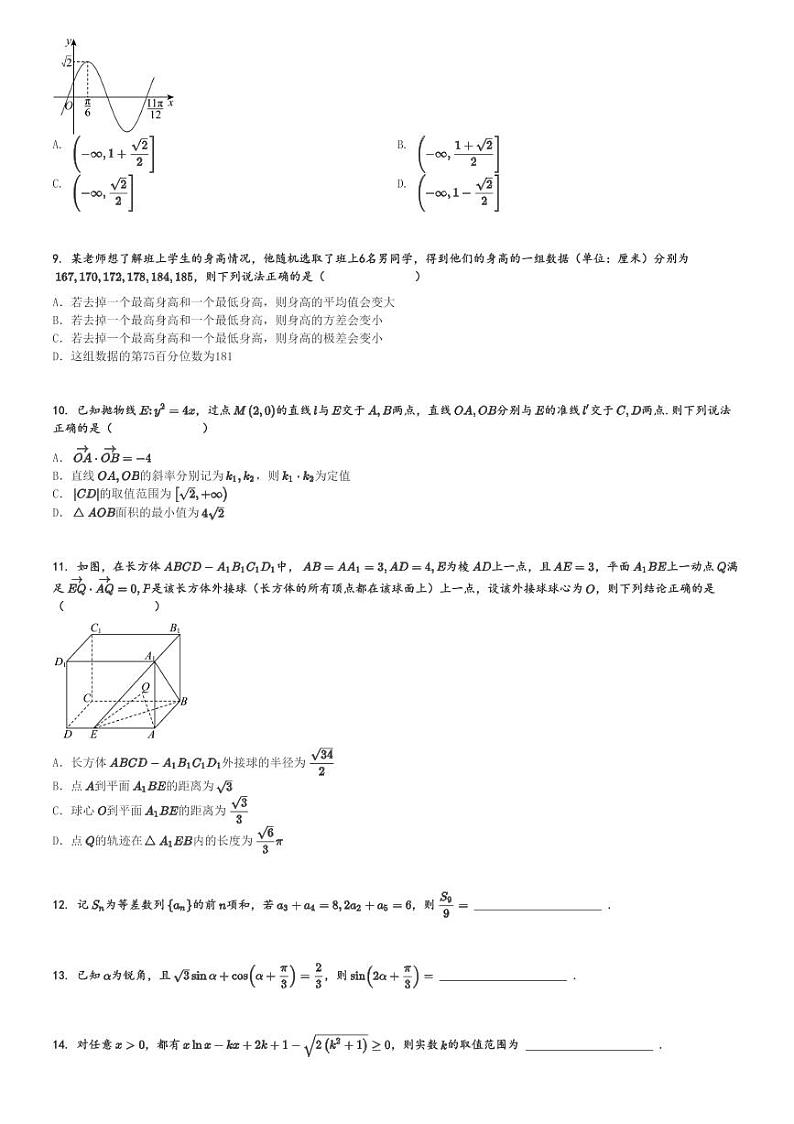 湖北高三上学期期中数学试卷(高中名校联盟2025届第二次联合测评)[原题+解析版]第2页