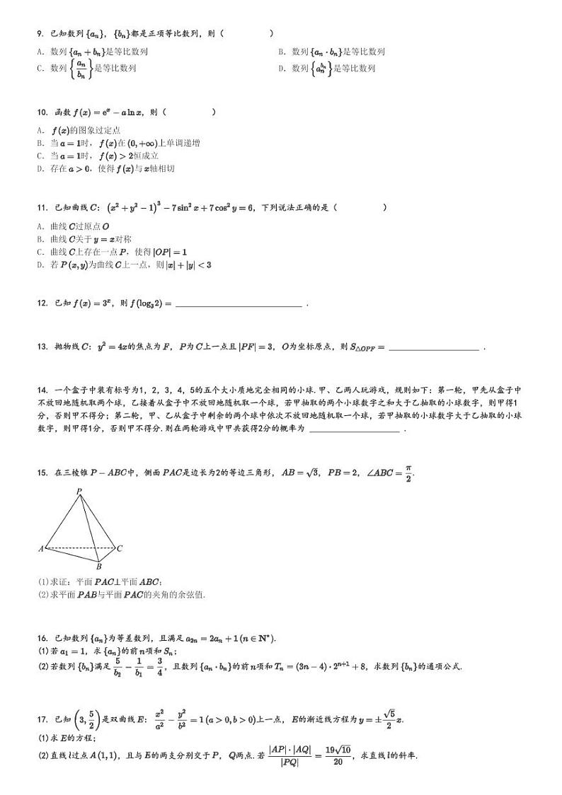 浙江宁波高三上学期高考模拟数学试卷(2024-2025)[原题+解析版]第2页