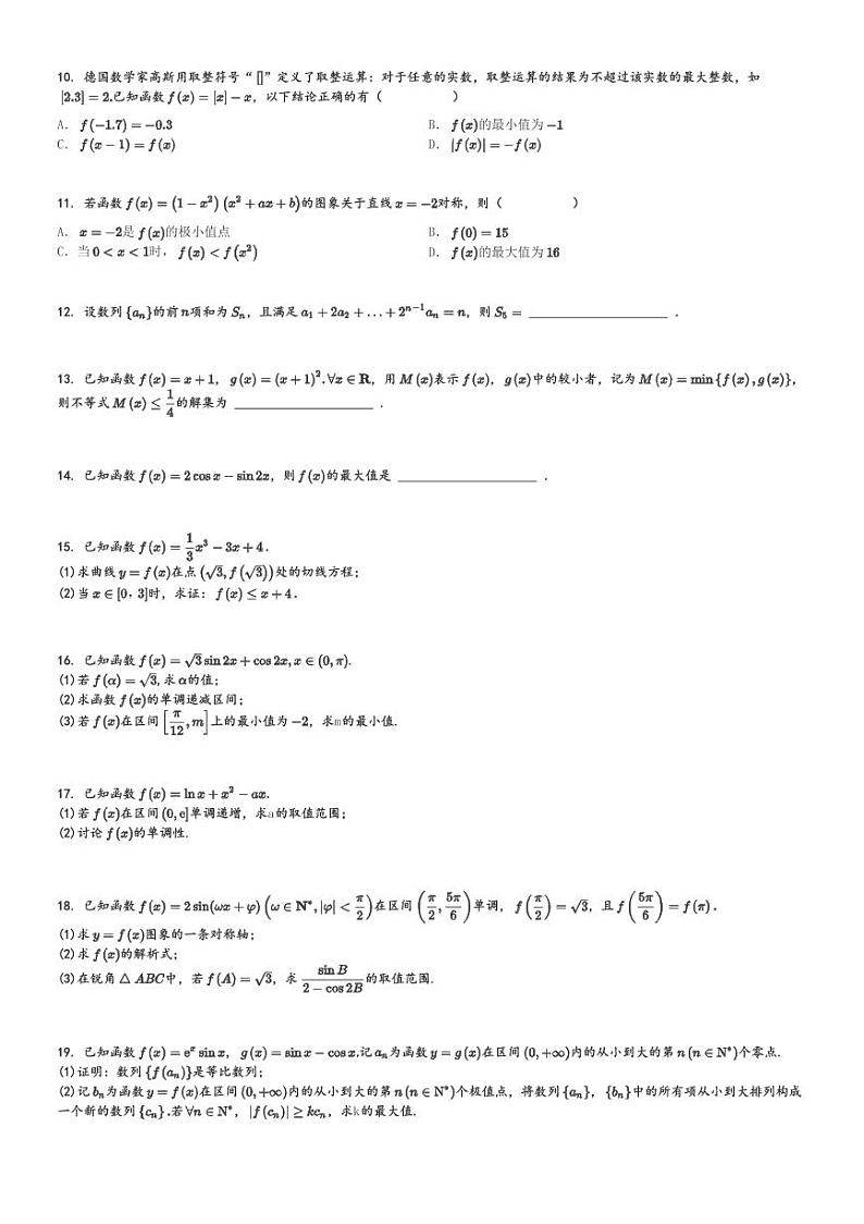 10月广东广州花都区高三上学期月考数学试卷(2025届 调研)[原题+解析版]第2页