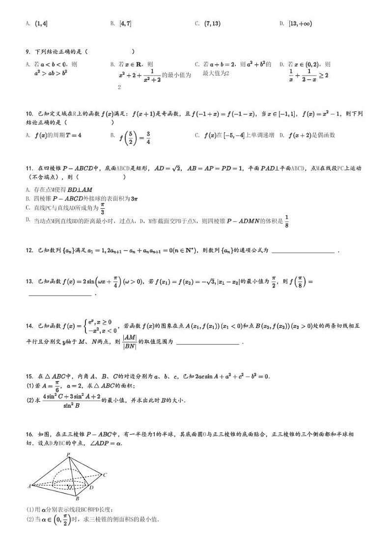 11月湖南娄底高三上学期月考数学试卷(名校 11月)[原题+解析版]第2页
