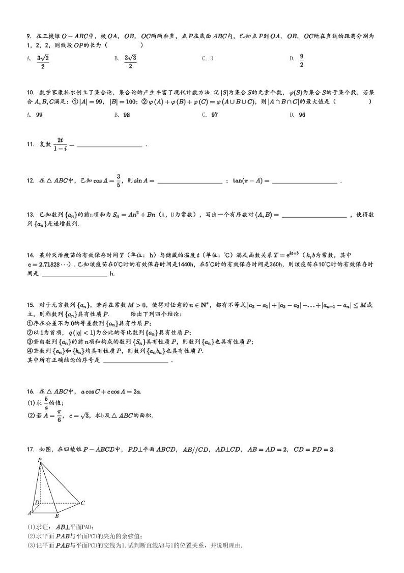 2024～2025学年北京朝阳区高三上学期期中数学试卷[原题+解析版]第2页