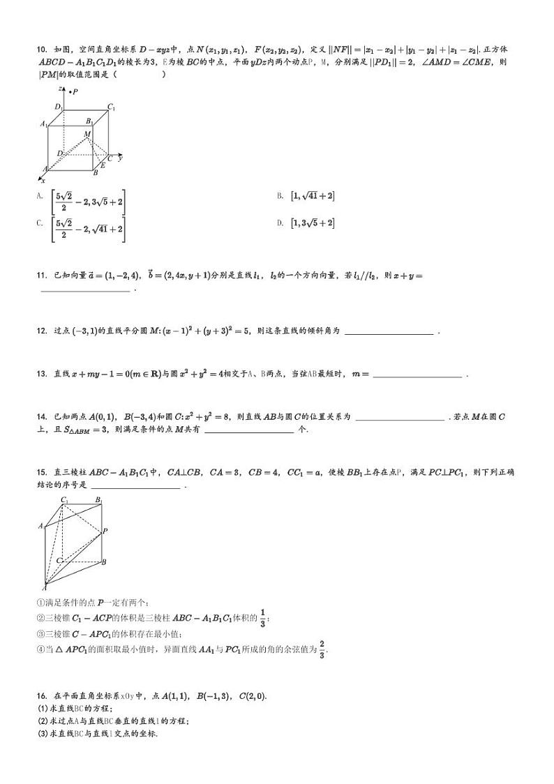 2024～2025学年北京通州区高二上学期期中数学试卷(质量检测)[原题+解析版]第2页