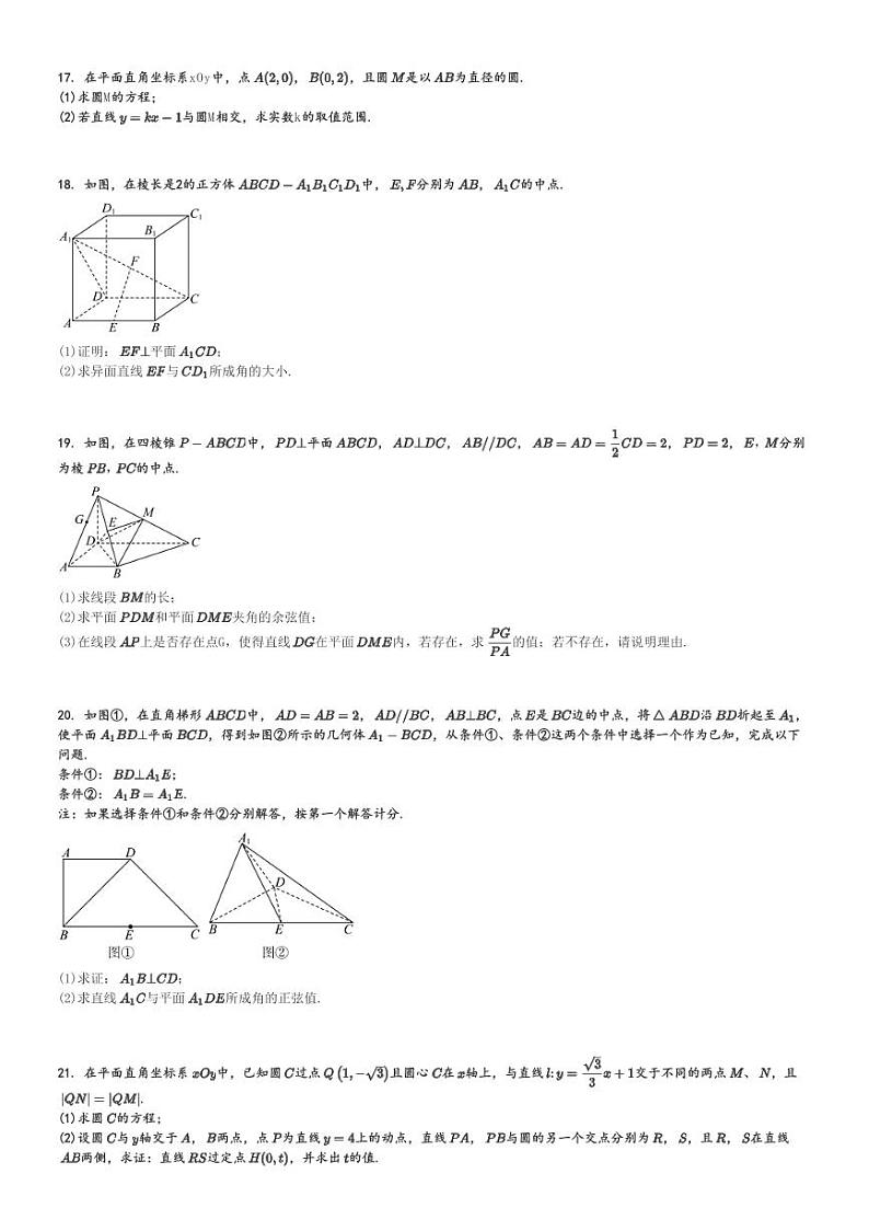 2024～2025学年北京通州区高二上学期期中数学试卷(质量检测)[原题+解析版]第3页