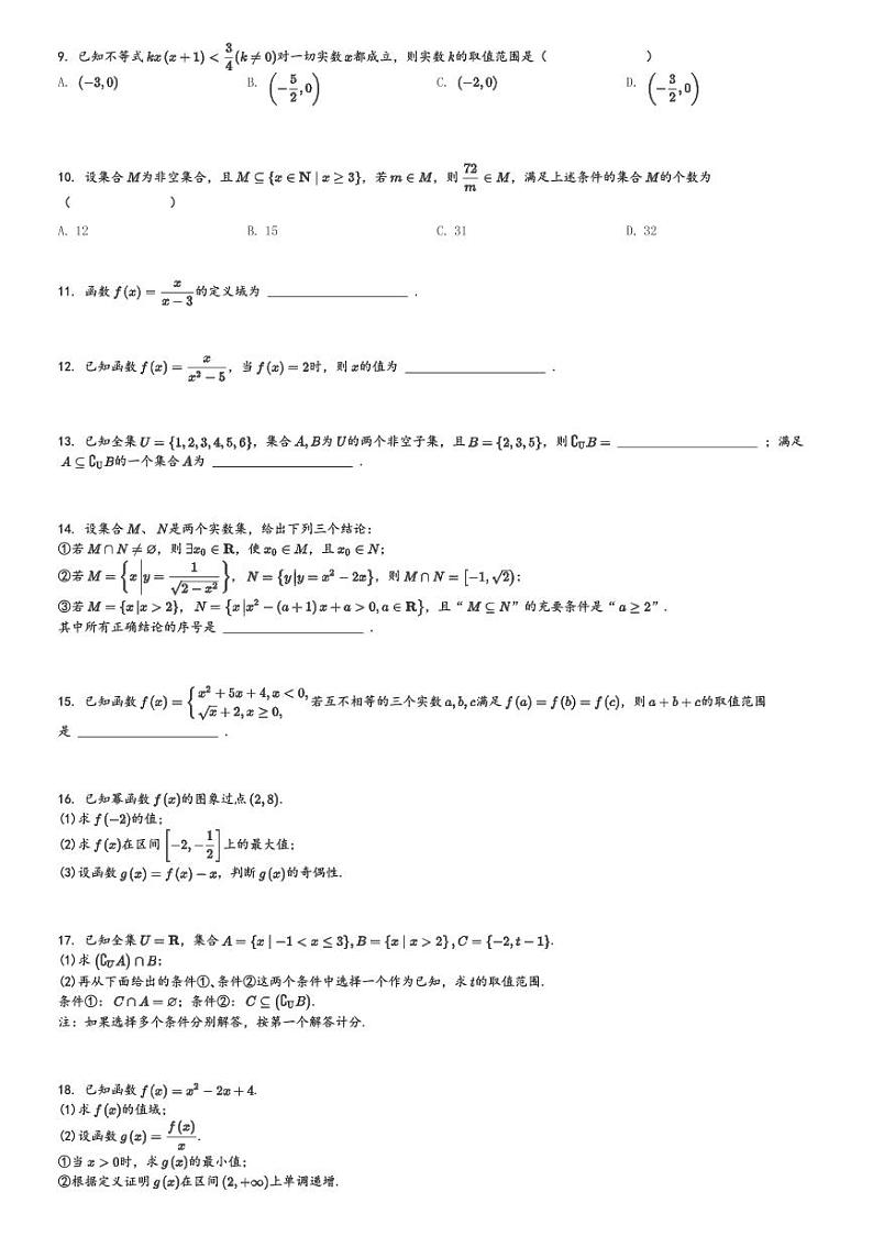 2024～2025学年北京通州区高一上学期期中数学试卷(质量检测)[原题+解析版]02