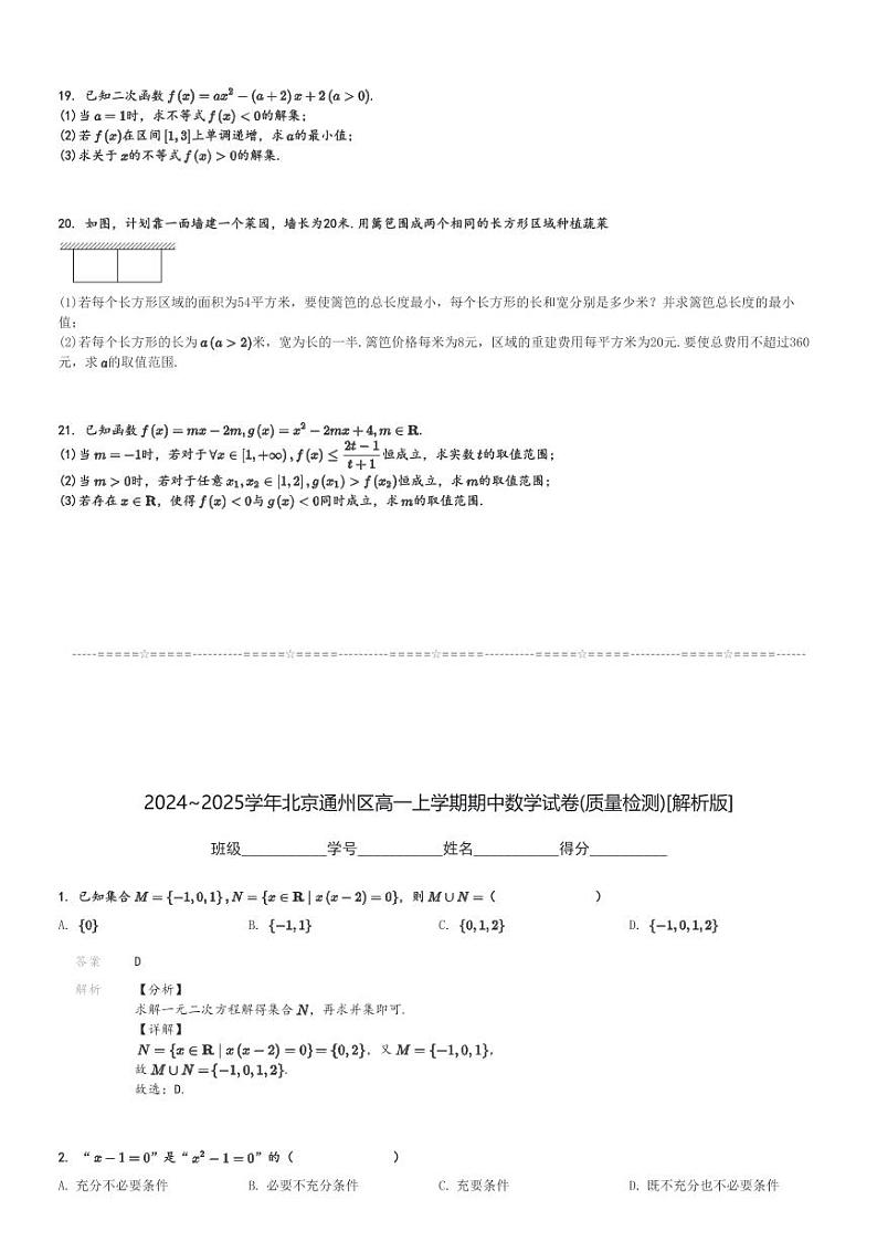 2024～2025学年北京通州区高一上学期期中数学试卷(质量检测)[原题+解析版]03