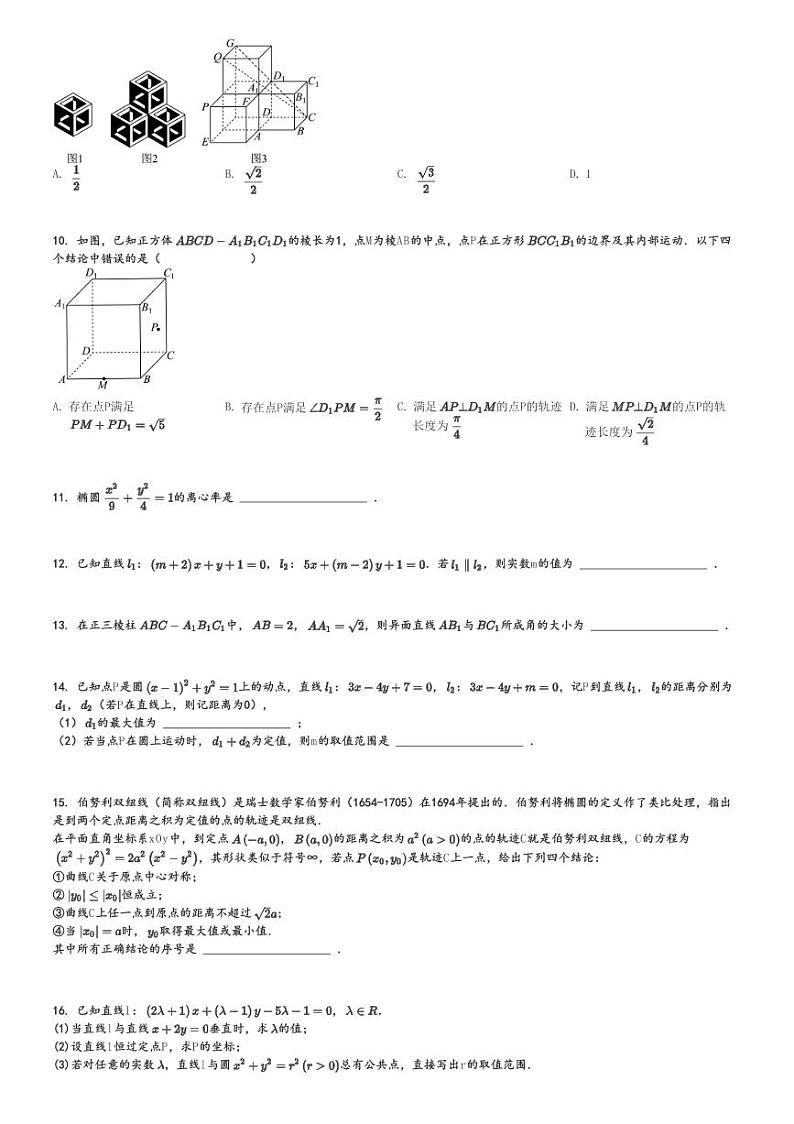 2024～2025学年北京西城区北京师范大学附属实验中学高二上学期期中数学试卷[原题+解析版]第2页