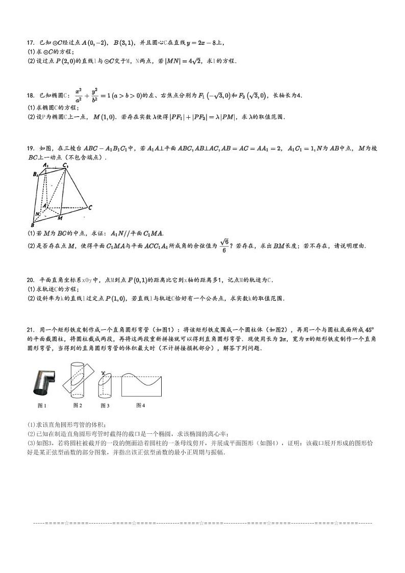 2024～2025学年北京西城区北京师范大学附属实验中学高二上学期期中数学试卷[原题+解析版]第3页