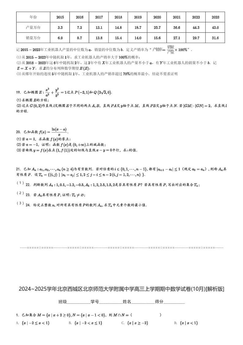2024～2025学年北京西城区北京师范大学附属中学高三上学期期中数学试卷(10月)[原题+解析版]第3页
