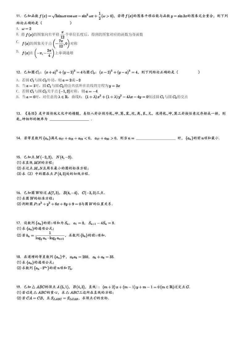 2024～2025学年甘肃白银靖远县靖远县第四中学高二上学期期中数学试卷(等校 11月 阶段性检测)[原题+解析版]第2页