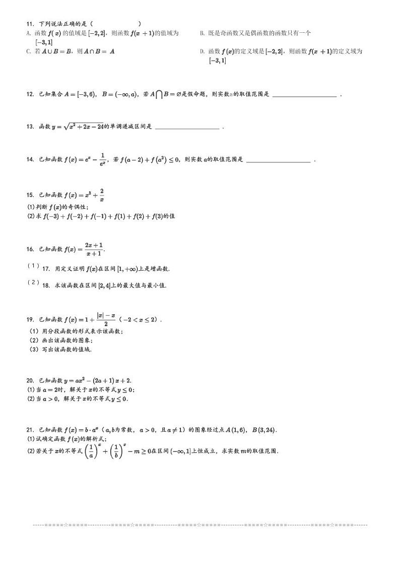 2024～2025学年甘肃平凉庄浪县高一上学期月考数学试卷(紫荆中学 第一学段考试)[原题+解析版]第2页