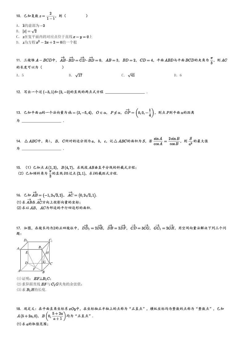2024～2025学年广东河源和平县高二上学期期中数学试卷(部分学校 11月)[原题+解析版]第2页