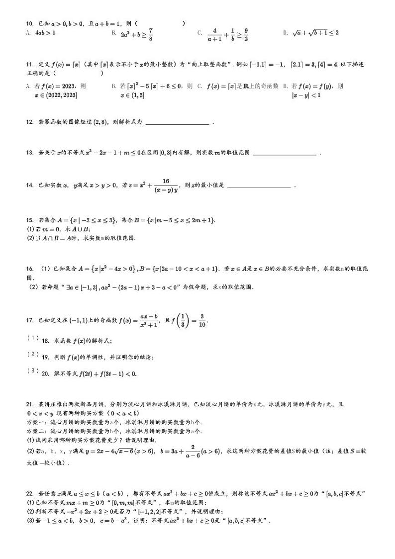 2024～2025学年广东广州黄埔区玉岩中学高一上学期期中数学试卷(测试试卷)[原题+解析版]第2页