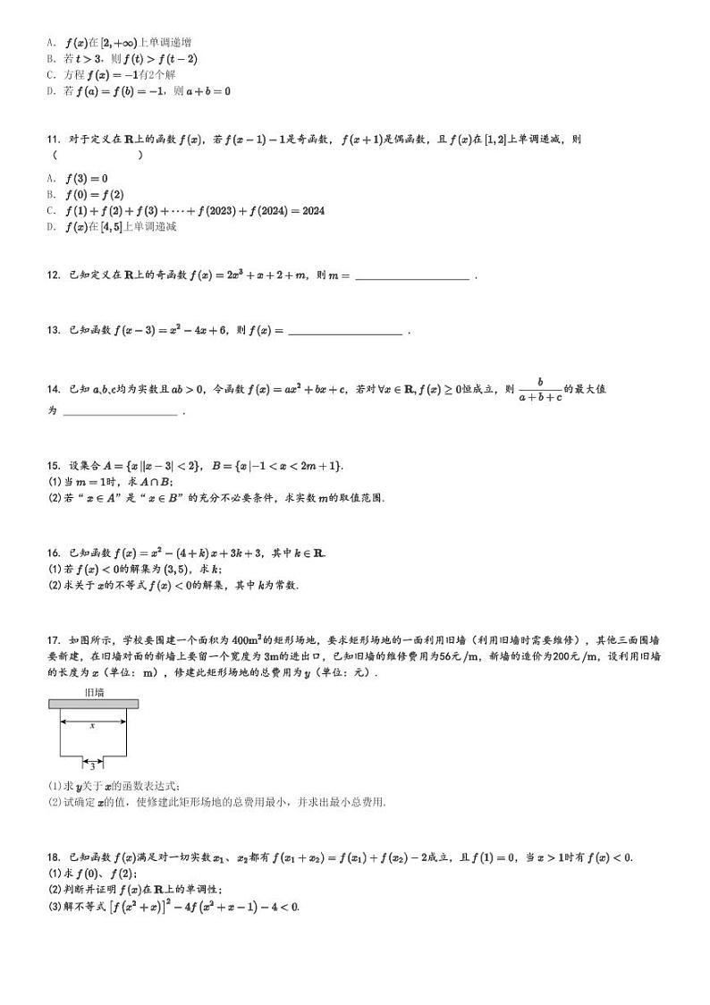 2024～2025学年广西桂林高一上学期期中数学试卷(联合调研检测)[原题+解析版]02