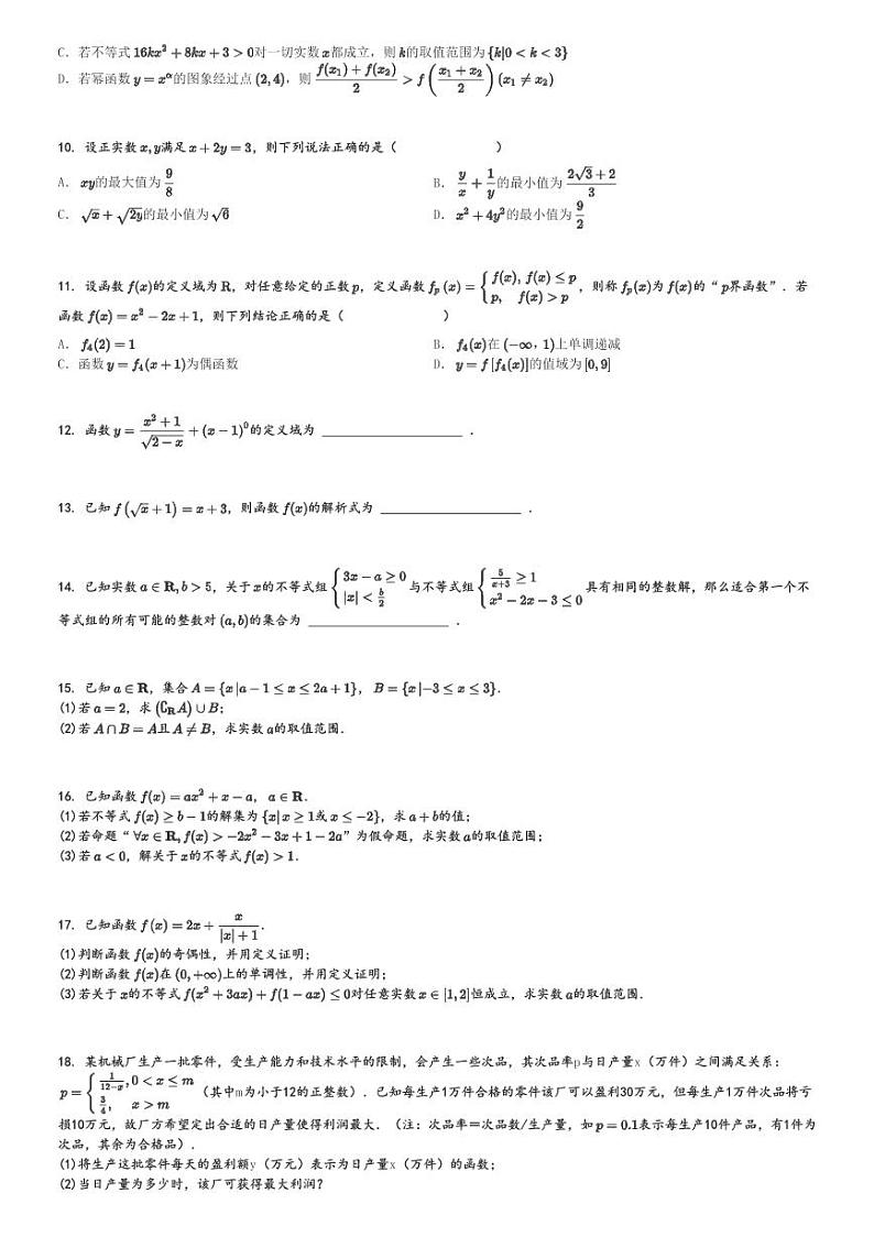 2024～2025学年河北石家庄高一上学期期中数学试卷(二中教育集团)[原题+解析版]第2页