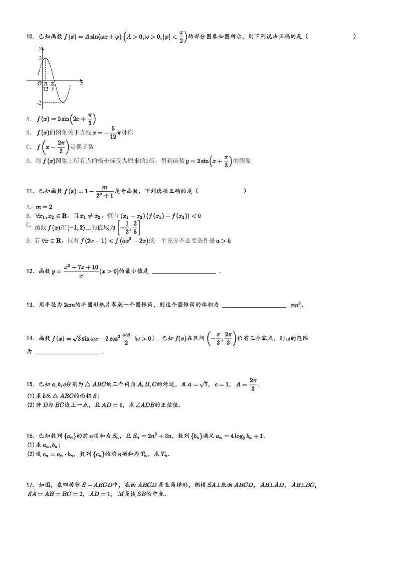 2024～2025学年湖南高三上学期月考数学试卷(沅澧共同体第二次)[原题+解析版]第2页