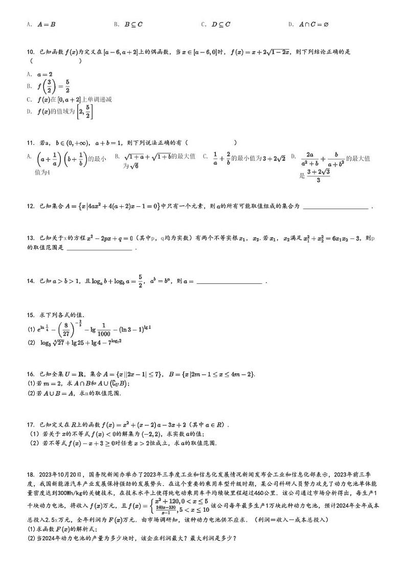 2024～2025学年江苏南京秦淮区南京市第一中学高一上学期期中数学试卷[原题+解析版]第2页