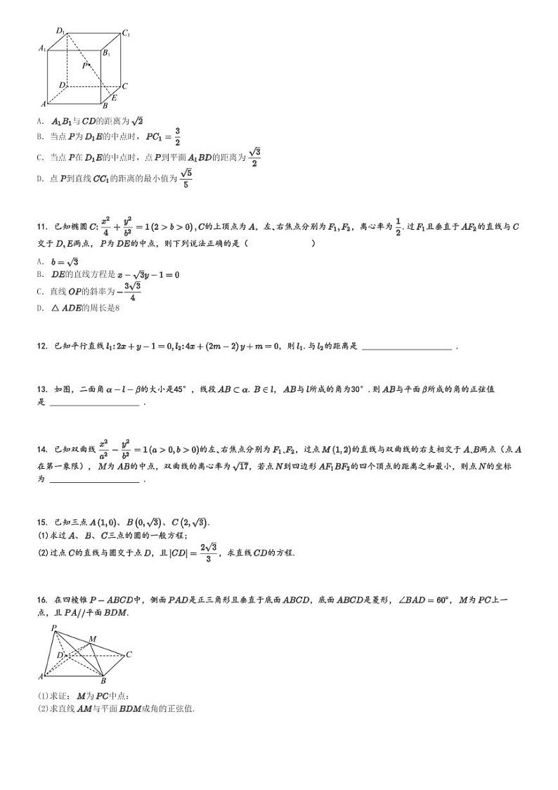 2024～2025学年辽宁高二上学期期中数学试卷(辽南协作体名校联盟11月)[原题+解析版]第2页