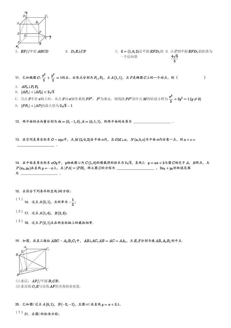 2024～2025学年辽宁高二上学期期中数学试卷(普通高中 11月)[原题+解析版]第2页