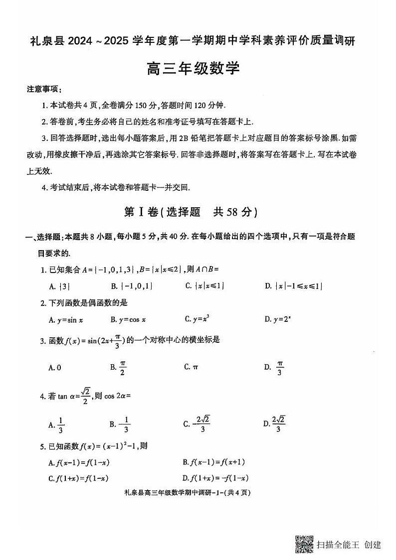 高三数学试题第1页