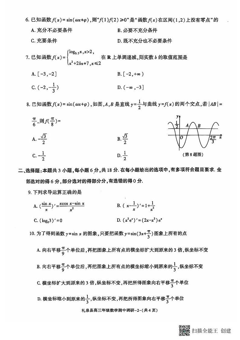 高三数学试题第2页