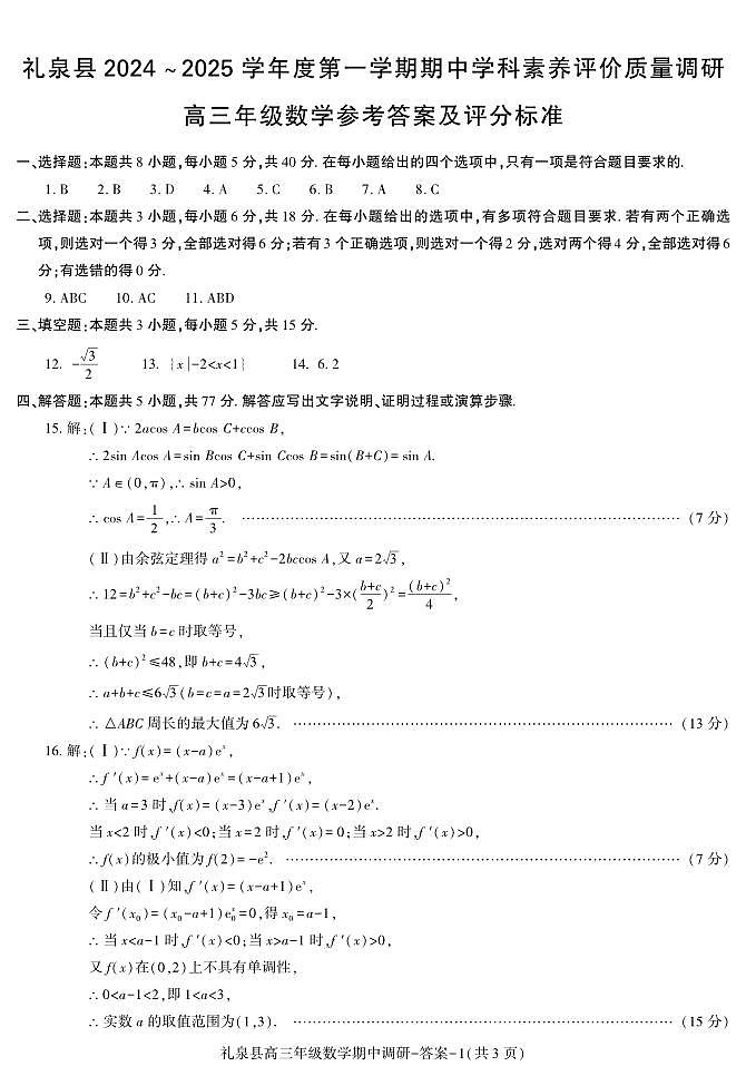 高三数学答案第1页