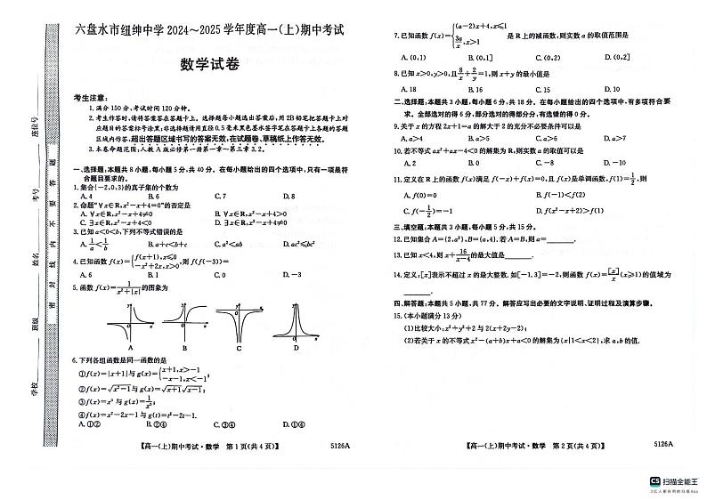 高一校内期中考试数学试卷第1页